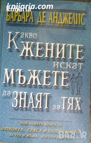 Какво жените искат мъжете да знаят за тях