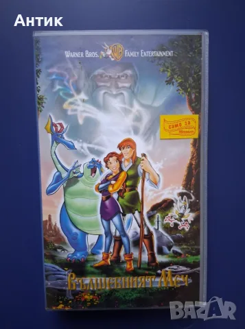 Видеокасета VHS Вълшебният Меч