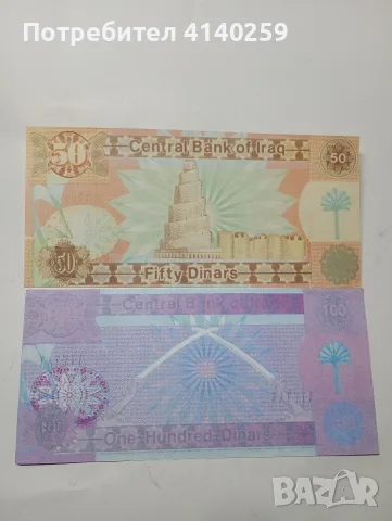 ИРАК БАНКНОТИ 250 ДИНАРА , снимка 3 - Нумизматика и бонистика - 56126001
