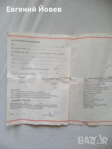 Инструкция ръководство балканче 40 лева, снимка 6 - Аксесоари за велосипеди - 50151868