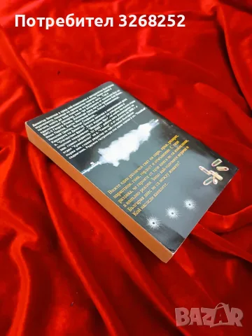 БГ. Криминале Книга , снимка 3 - Българска литература - 56184338