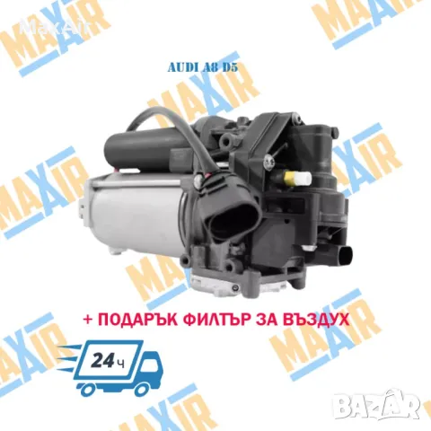 Компресор въздушно окачване Audi A8 D5, снимка 2 - Части - 49785948