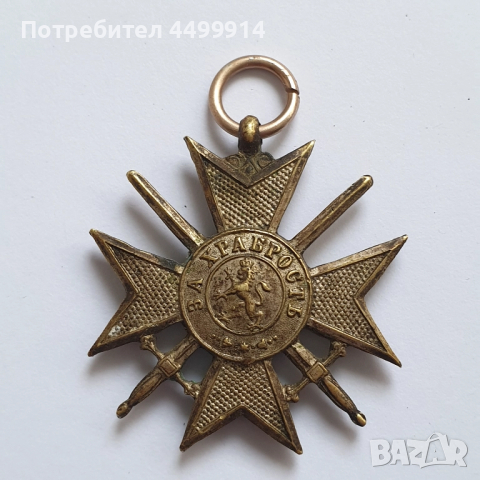 Войнишки кръст Орден за храброст Балканска война