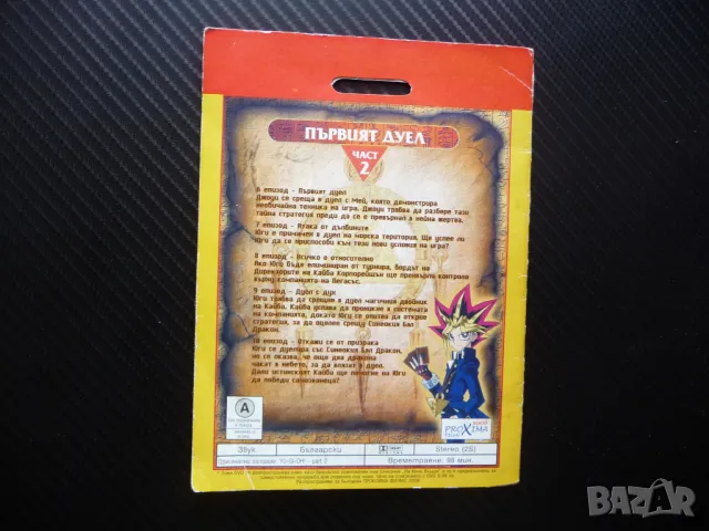 Yu Gi Oh Първият дуел DVD филм играта с карти бял дракон синеокия дядо, снимка 3 - Анимации - 50160717