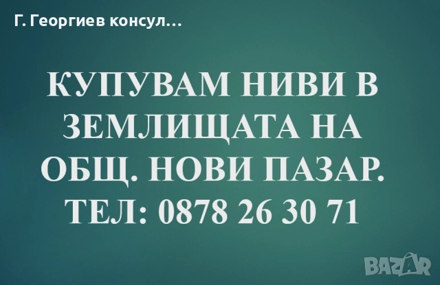 Ниви общ.Нови пазар