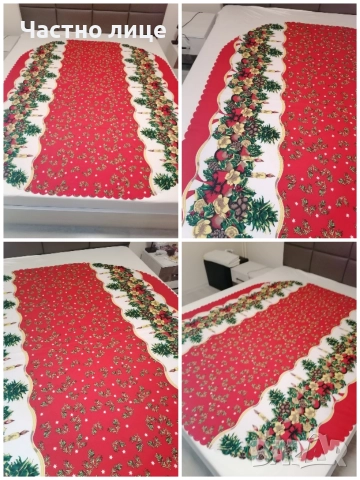 Коледа разпродажба! Като нова празнична покривка 