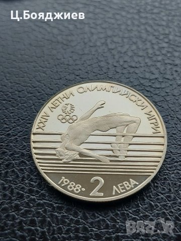 Юбилейна българска монета - 2 лв. 1988 г. - Летни олимпийски игри, снимка 2 - Нумизматика и бонистика - 41142808