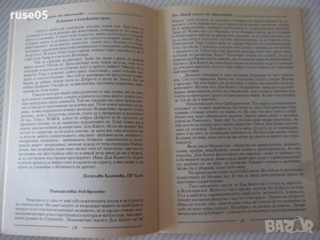Книга "Летерат. сборник 136 г. у-ще *Баба Тонка*" - 52 стр., снимка 4 - Художествена литература - 38659448