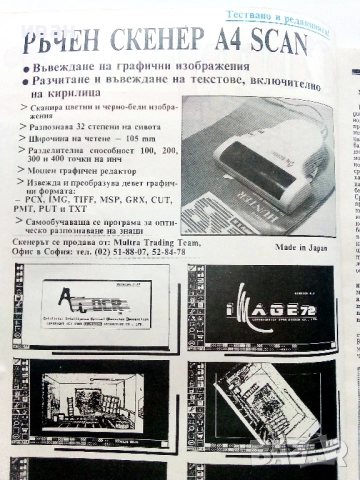 Списание  "Computer" - 1991г брой  2, снимка 2 - Списания и комикси - 51824427