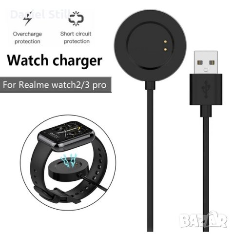 Оригинално зарядно за Realme Watch 2/3 Pro