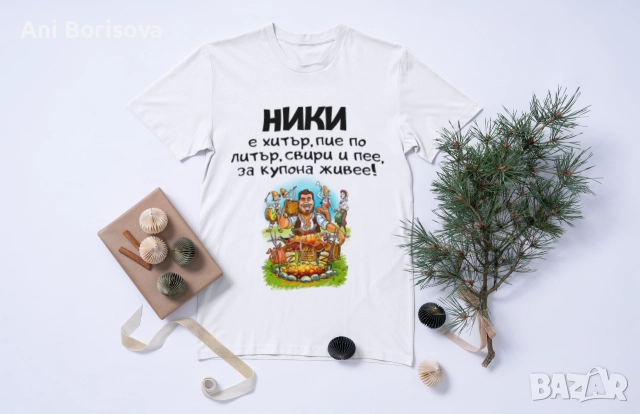 Никулден - подаръци за специални хора , снимка 6 - Подаръци за имен ден - 52606116