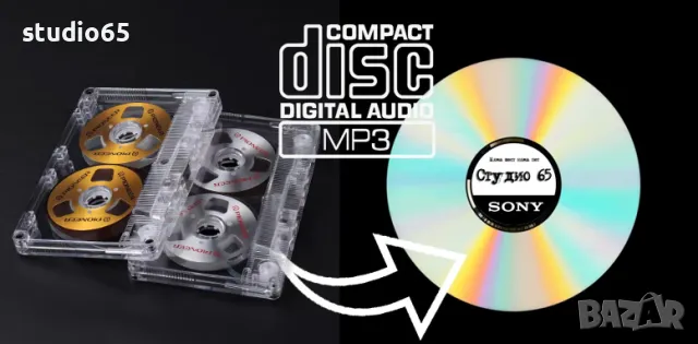 Прехвърляне (дигитализиране) на аудио касети на СD или MP3, снимка 4 - Аудио касети - 50351356