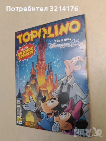 NEW! Topolino n.3203. 25 anni Disneyland Paris (2017)