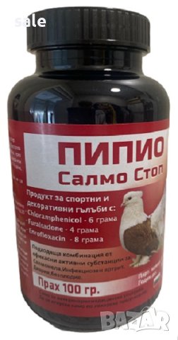 Пипио Салмо Стоп за гълъби , снимка 1 - Гълъби - 30793017