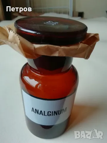 Стъклено шише Аналгин