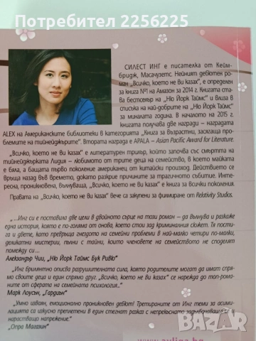 Всичко, което не Ви казах, снимка 7 - Художествена литература - 53154831