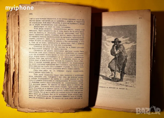 Стара Книга Клетниците / Виктор Юго 1 том, снимка 4 - Антикварни и старинни предмети - 49429469