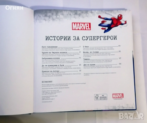 Marvel - Истории за супергерои, снимка 2 - Художествена литература - 52110403
