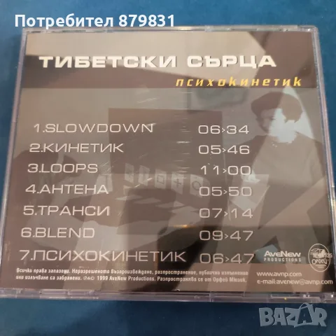 Рядък CD диск: Тибетски сърца – Психокинетик (1999) – Оригинален албум, снимка 2 - DVD дискове - 55844348