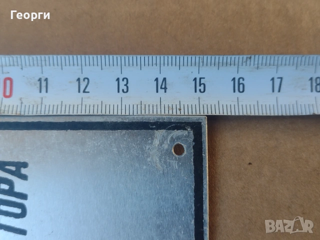 Ретро табели, снимка 10 - Други ценни предмети - 53483074