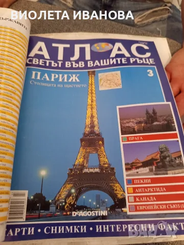 Продава се атлас.