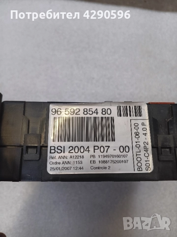 Модул BSI - 9659285480 за Peugeot / Пежо, снимка 2 - Части - 52238798