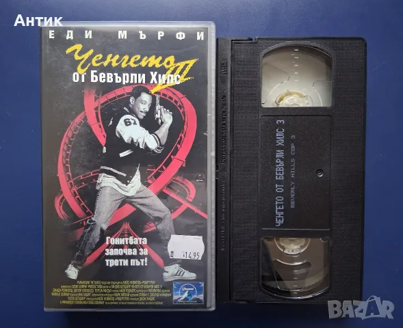 Колекция Видеокасети VHS Ченгето от Бевърли Хилс 1 - 3 Част, снимка 11 - Други жанрове - 56313329