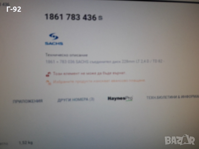 1861783436**NEU**SACHS**VAG**VW**LT**ФЕРОДОВ ДИСК**СЪЕДИНИТЕЛ**, снимка 5 - Части - 36090178