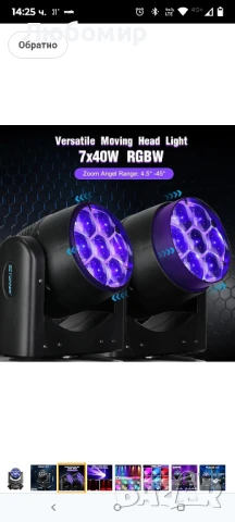 BETOPPER Подвижна глава 7x40W RGBW Beam/Wash/Zoom/CTO ефект Bee Eye LED сценично , снимка 14 - Други - 50603030