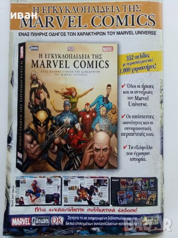 Комикси "Spider-Man Ultimate" - Гръцки език, снимка 4 - Списания и комикси - 41209009