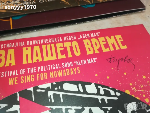 заявена-ПЕЕМ ЗА НАШЕТО ВРЕМЕ 2510240903, снимка 9 - Грамофонни плочи - 47711937