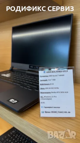 Геймърски лаптоп ASUS ROG Strix G513 — Ryzen 7, RTX 3050, 8GB RAM, 480GB SSD, снимка 4 - Лаптопи за игри - 55769575
