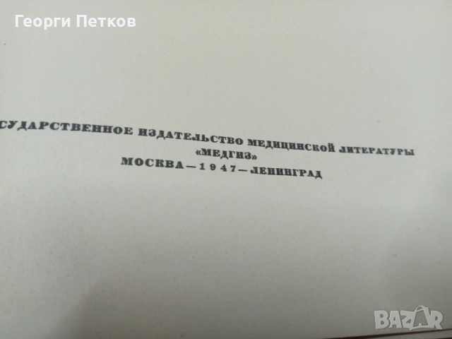 Атлас анатомии человека., снимка 3 - Енциклопедии, справочници - 53476651