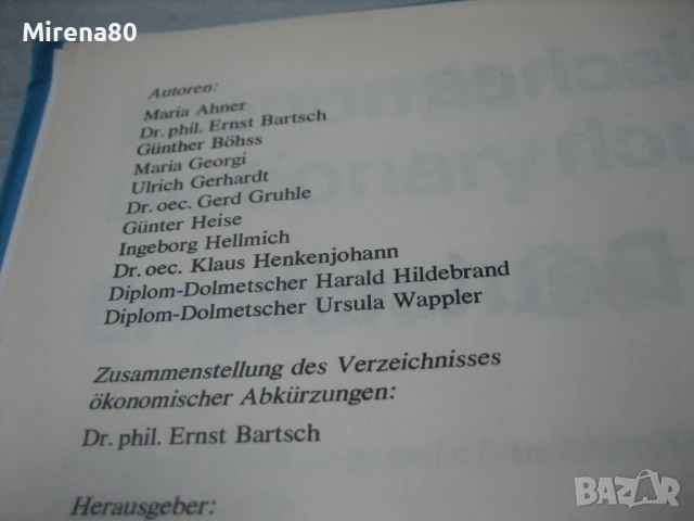 Английско-немски икономически речник - НОВ !, снимка 6 - Чуждоезиково обучение, речници - 50980117