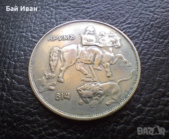 Стара монета 10 лева 1943 г. България - желязна,чудесно запазена !, снимка 12 - Нумизматика и бонистика - 56072278