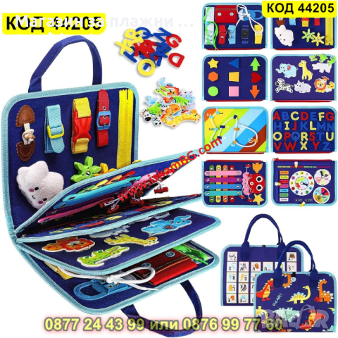 Бизиборд чанта Монтесори с 8 страници - КОД 44205, снимка 2 - Образователни игри - 44734535