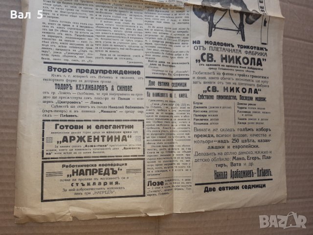 Вестник ПЛЕВЕНСКИ НОВИНИ 1933 г Царство България. РЯДЪК, снимка 4 - Списания и комикси - 42152918