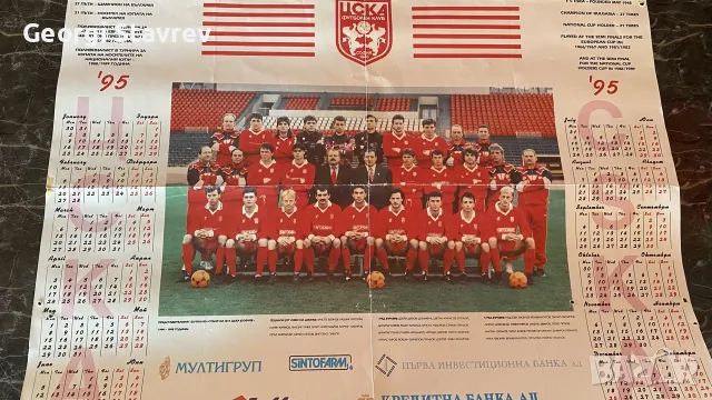 календари на ЦСКА !!!