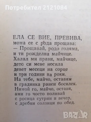 Родопски народни песни / Сборник , снимка 7 - Българска литература - 49517202