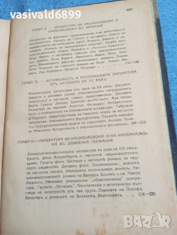 Шилер - История на западноевропейската литература том 3, снимка 7 - Специализирана литература - 53570625