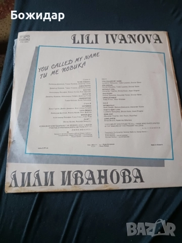 Лили Иванова. Ти ме повика. Плоча., снимка 2 - Грамофонни плочи - 51519767