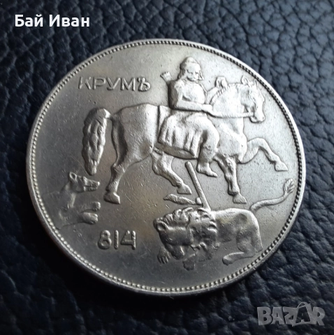 Стара монета 10 лева 1943 г. България - желязна, прекрасна !, снимка 9 - Нумизматика и бонистика - 51879170