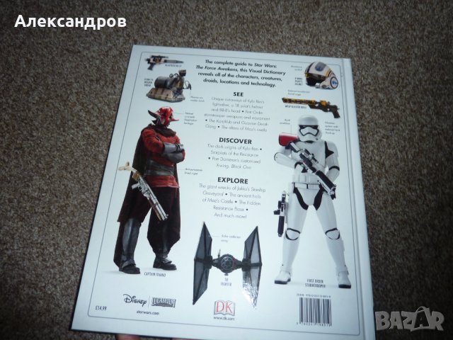 Star Wars the force awakens visual dictionary подходяща за подарък, снимка 2 - Енциклопедии, справочници - 44183655