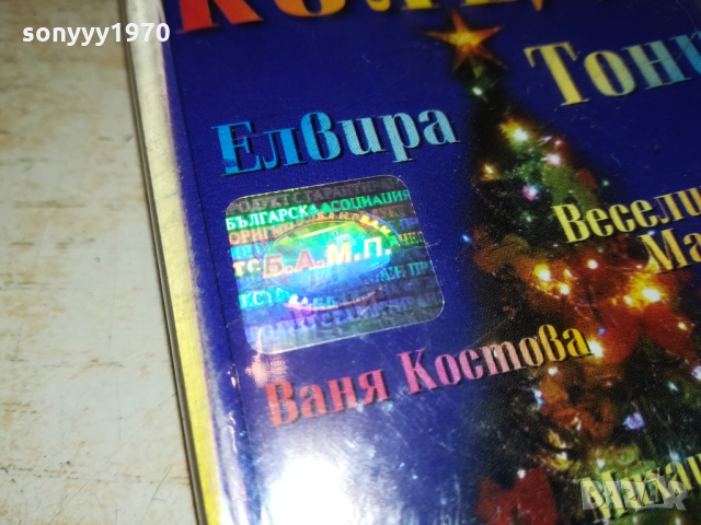 КОЛЕДА В ЦЕЛОФАН-НОВА КАСЕТА 1003221747, снимка 9 - Аудио касети - 36060631