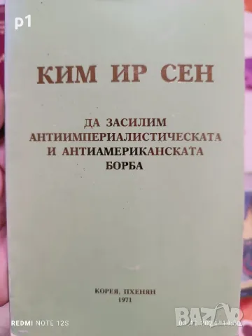 Ким Ир Сен 1971