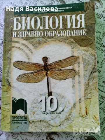 Продавам учебници за 10 клас , снимка 4 - Учебници, учебни тетрадки - 50854724