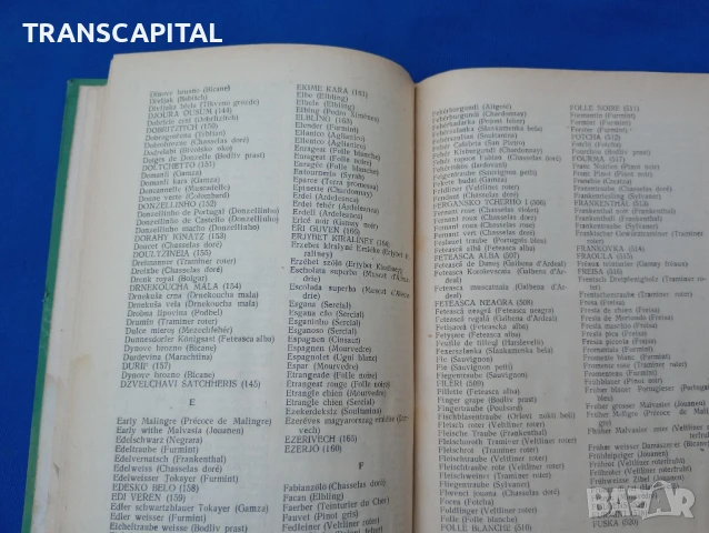 Каталог на сортовите лози в България , снимка 3 - Други ценни предмети - 51338292