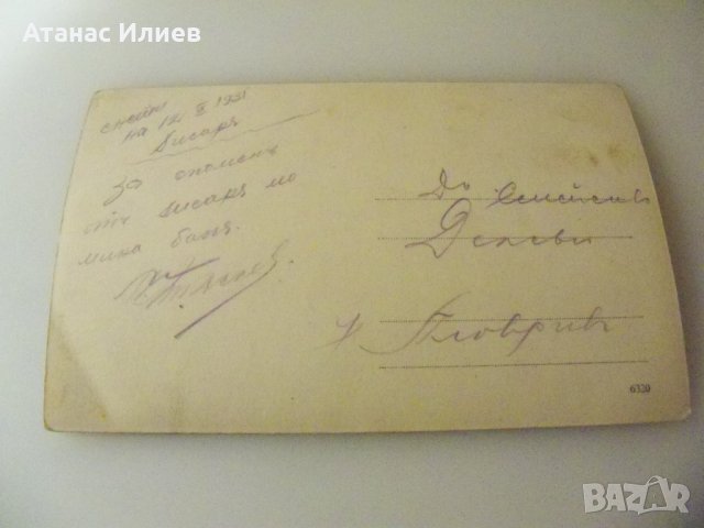 Стара картичка Хисаря Момина баня 1931г., снимка 3 - Филателия - 44342978
