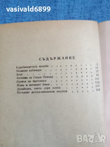 Никола Маринов - Малкият кабалеро , снимка 8 - Българска литература - 47670244