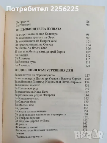 Легенди и предания за българското черноморие, снимка 2 - Художествена литература - 56096791